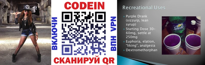 цены наркотик Сочи Codein напиток Lean (лин)